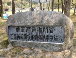 樽ケ橋遊園内に建っている石碑