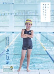 日本スイミングクラブ連合会「泳力認定」のチラシ